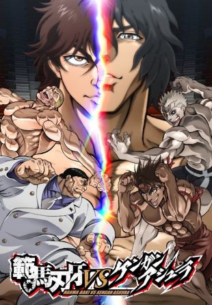 Baki Hanma VS Kengan Ashura