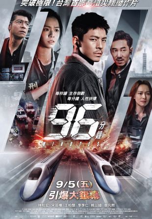 96 Minutes