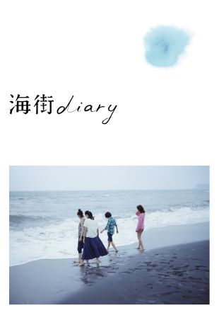 Umimachi Diary