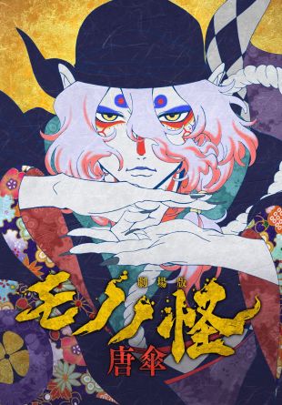 Mononoke the Movie: The Phantom in the Rain