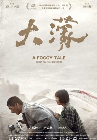 A Foggy Tale