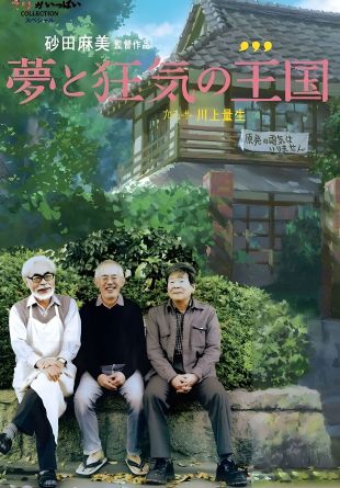 Yume to kyôki no ohkoku