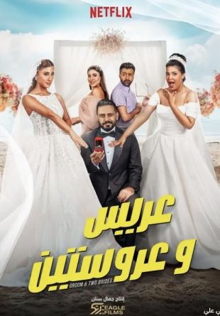 Groom & Two Brides