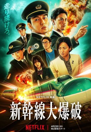 Bullet Train Explosion