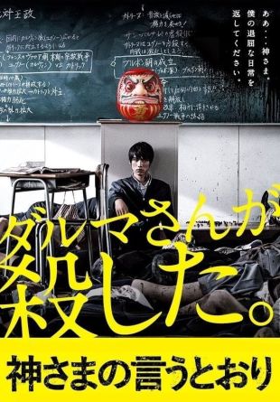 Kamisama no iu tôri