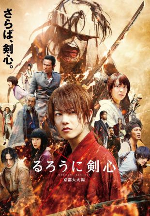 Rurôni Kenshin: Kyôto Taika-hen
