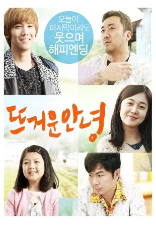 Tteu-geoun ann-yeong