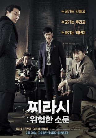 Jji-ra-si: Wi-heom-han So-moon