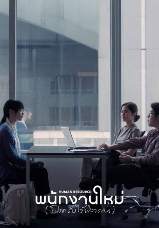 Human Resource