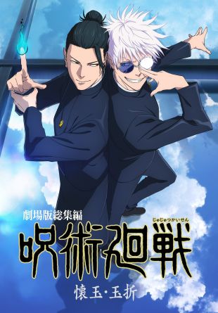 JUJUTSU KAISEN: Hidden Inventory / Premature Death - The Movie