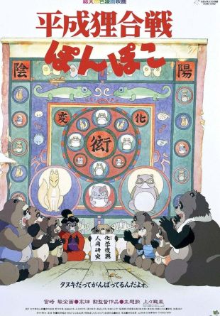 Heisei tanuki gassen ponpoko