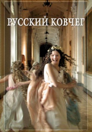 Russkiy kovcheg