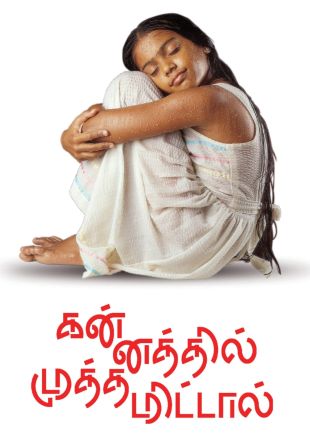 Kannathil Muthamittal