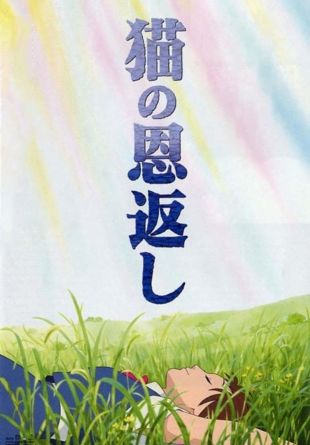 Neko no ongaeshi