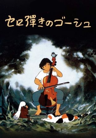 Sero hiki no Gôshu