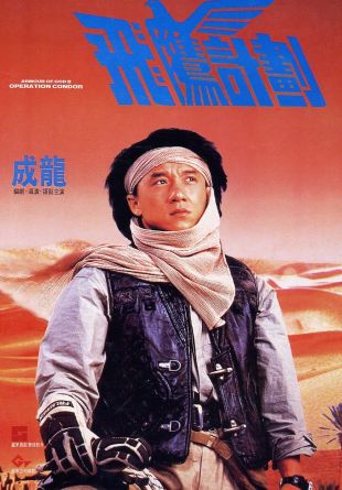 Armour of God II