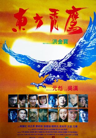 Dung fong tuk ying