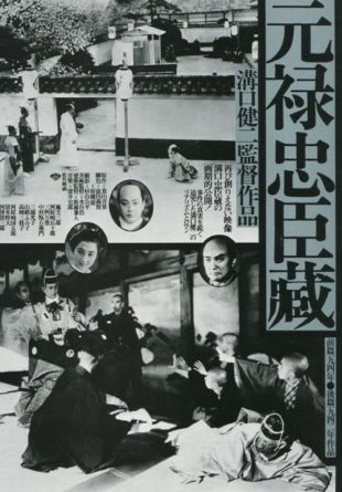 The 47 Ronin