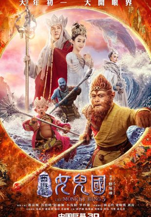The Monkey King 3: Kingdom of Women