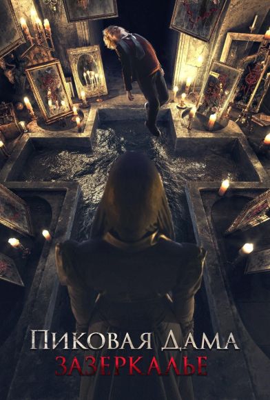 Queen of Spades: Through the Looking Glass Fragman