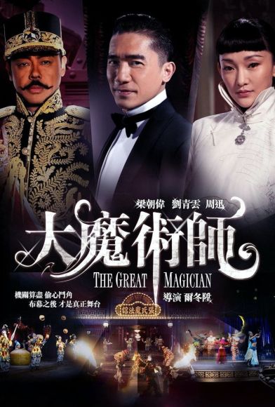 The Great Magician Fragman