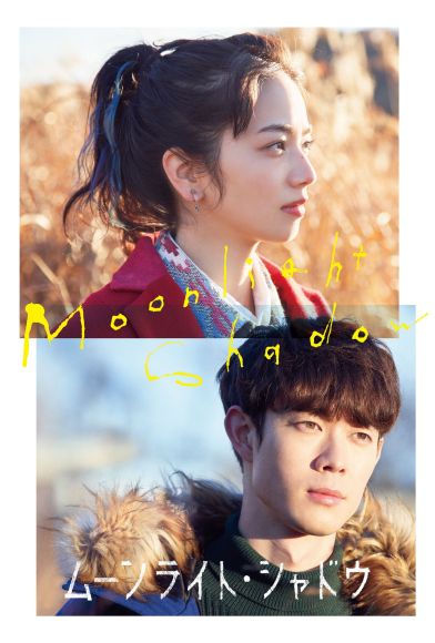 Moonlight Shadow Fragman
