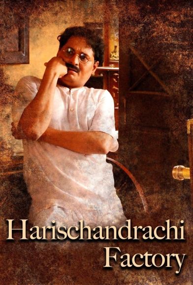 Harishchandra's Factory Fragman