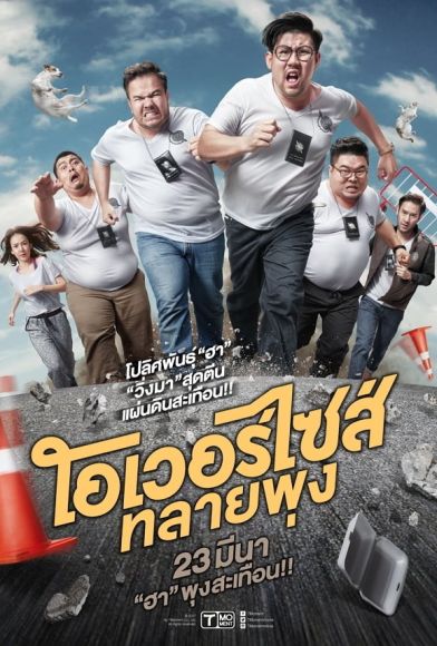 Oversize Cops Fragman