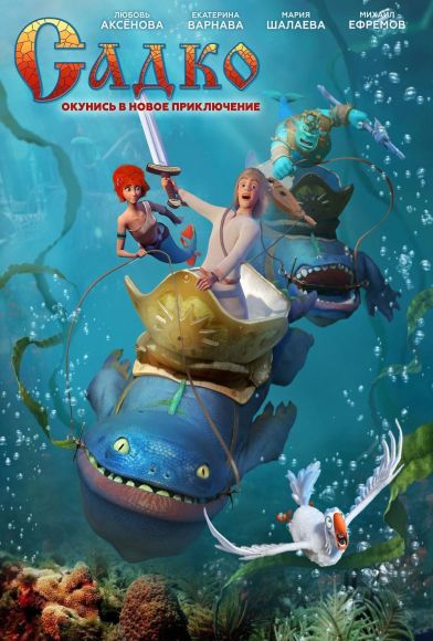 The Underwater Adventures of Sadko Fragman