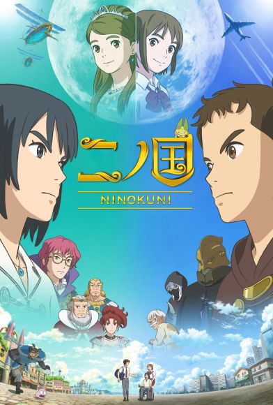 NiNoKuni Fragman
