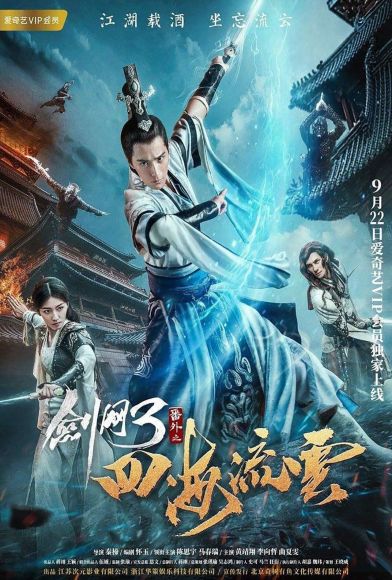 The Fate of Swordsman Fragman