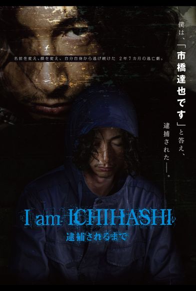I Am Ichihashi: Journal of a Murderer Fragman