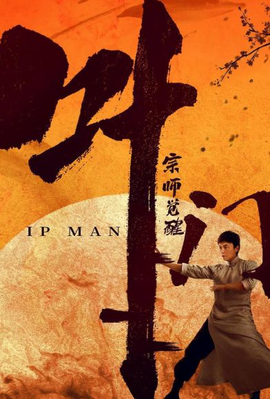 Ip Man: The Awakening Fragman