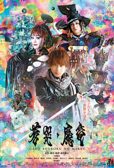 GARO and the Wailing Dragon Fragman