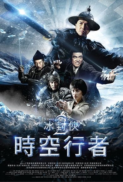 Bing feng: Yong heng zhi men Fragman