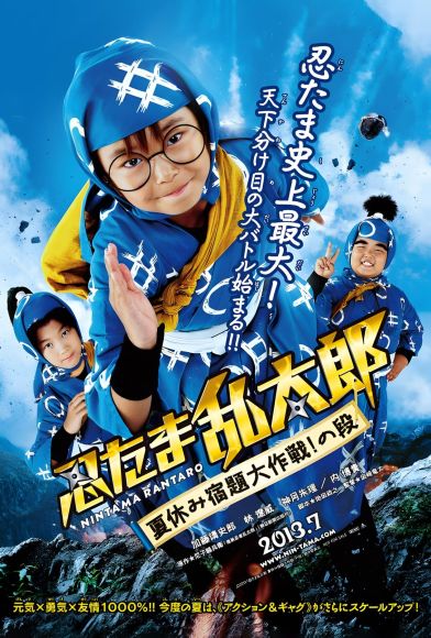 Nintama Rantaro Fragman