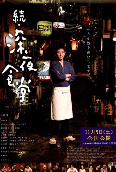 Midnight Diner 2 Fragman