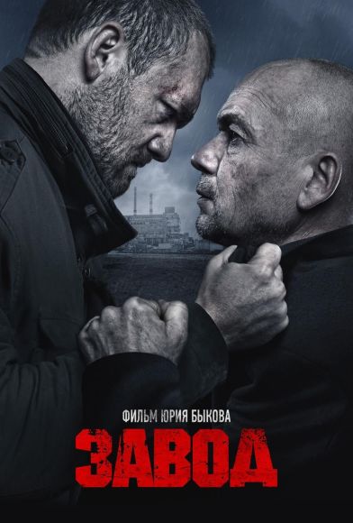 The Factory Fragman