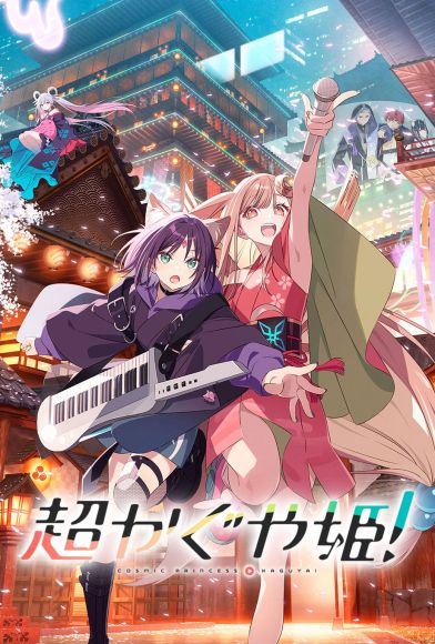 Cosmic Princess Kaguya! Fragman
