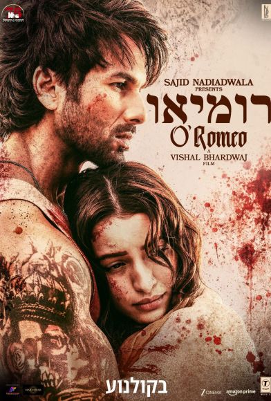 O' Romeo Fragman