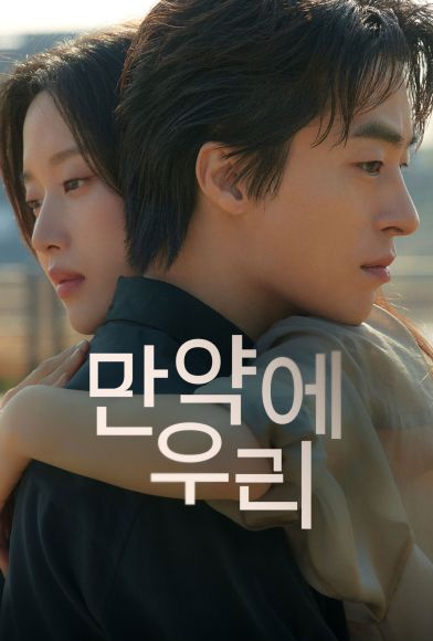 Once We Were Us Fragman