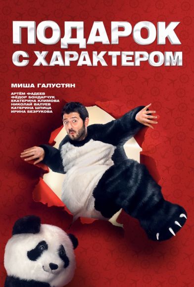 A Gift with a Character Fragman