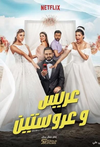 Groom & Two Brides Fragman
