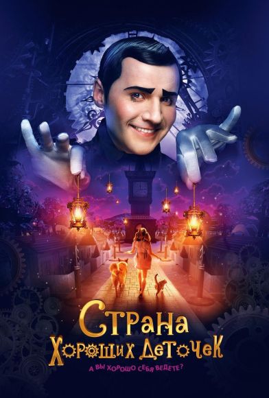 The Land of Good Little Kids Fragman
