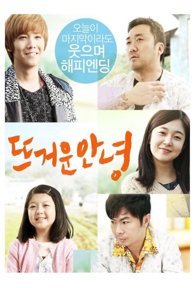 Tteu-geoun ann-yeong Fragman