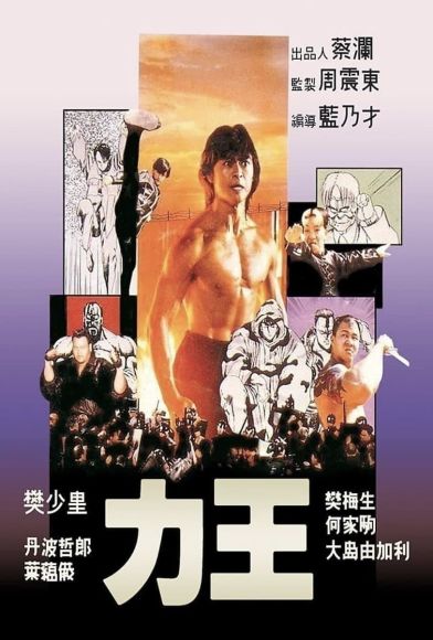 Riki-Oh: The Story of Ricky Fragman