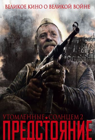 Burnt by the Sun 2: Exodus Fragman