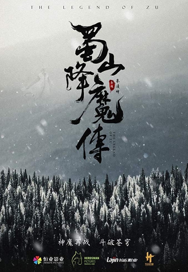 The Legend of Zu