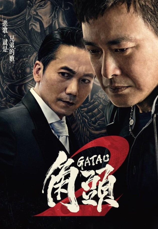 Gatao 2: Rise of the King 2018 izle