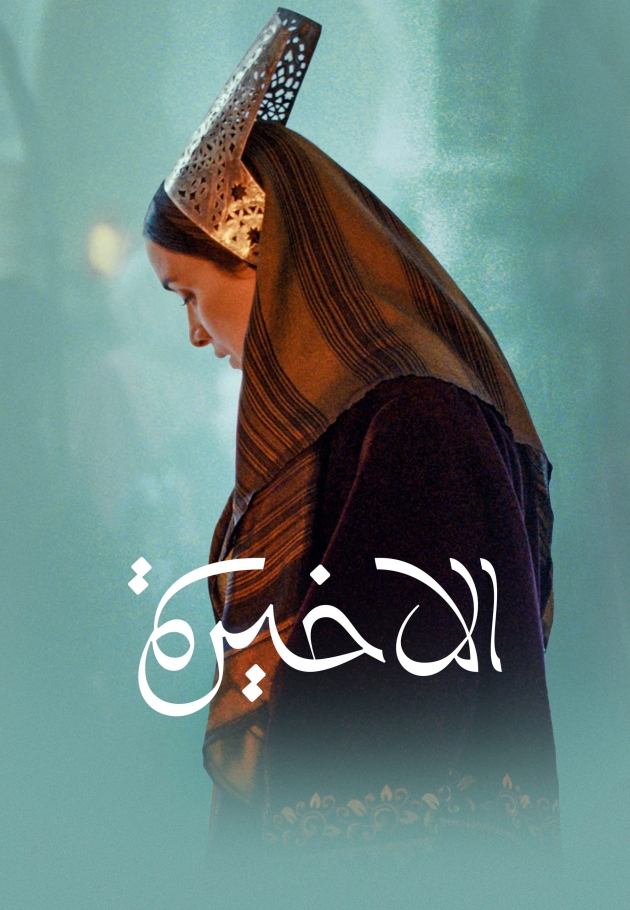 The Last Queen - 2022 izle